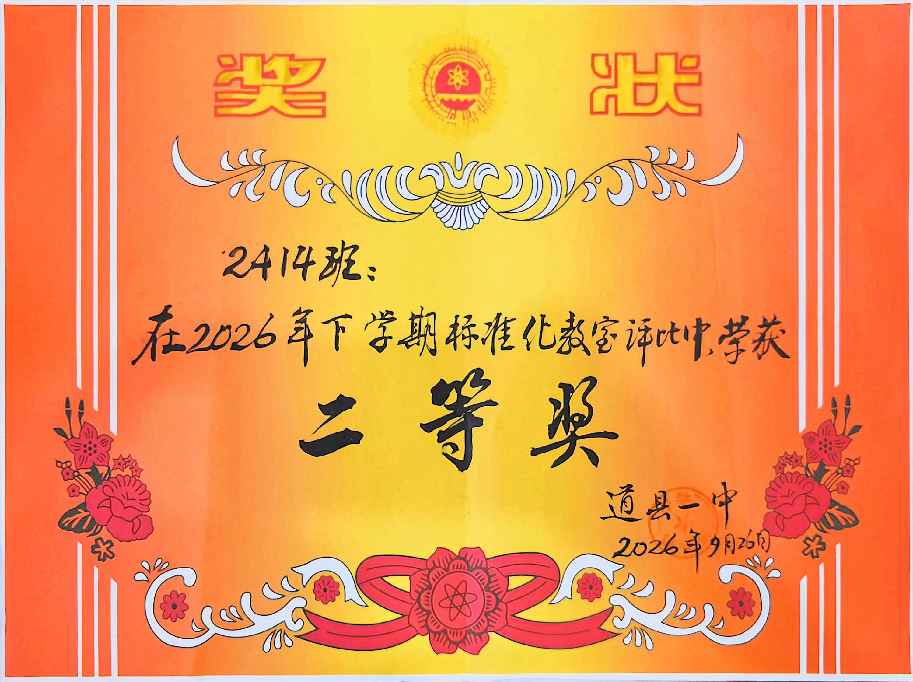 2026标准化二等奖.jpg